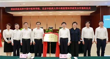 國家藥監(jiān)局與中國中醫(yī)科學(xué)院、北京中醫(yī)藥大學(xué)簽署中藥監(jiān)管科學(xué)研究合作協(xié)議1