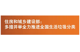 2019讓生活垃圾分類簡(jiǎn)單起來，快速分辨干濕生活垃圾