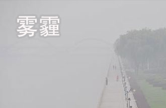 霧霾天，人們的防護(hù)措施都有什么？